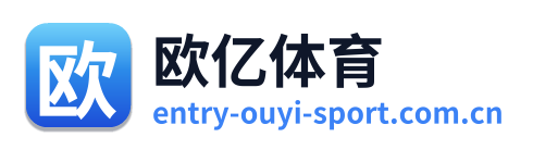 欧亿体育 Logo